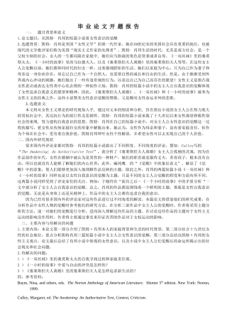 开题报告-模版