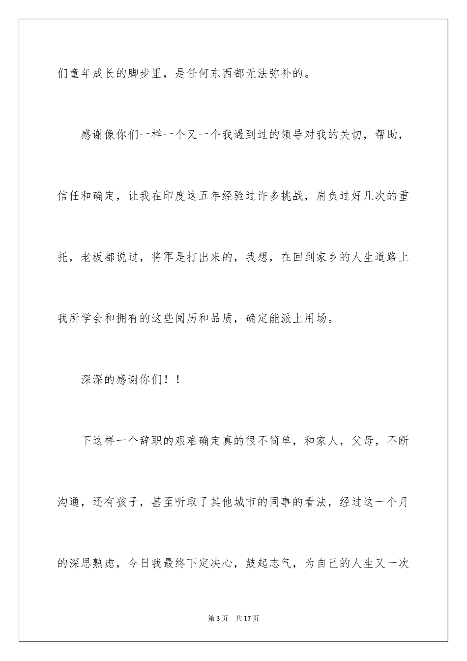 2024厨师的辞职报告_52_第3页