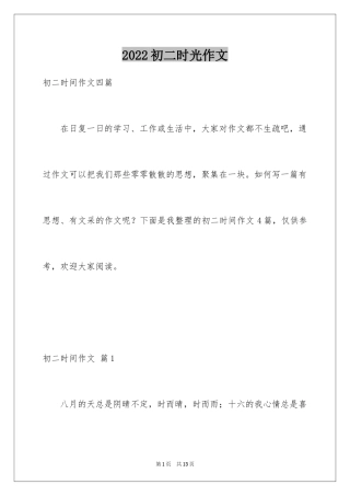 2024初二时光作文_117