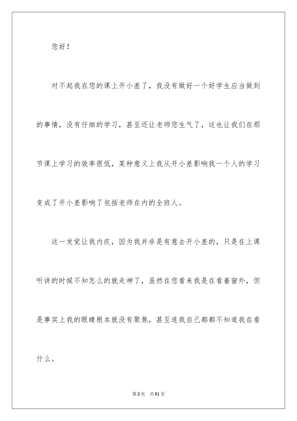 2024学生上课开小差检讨书_第2页