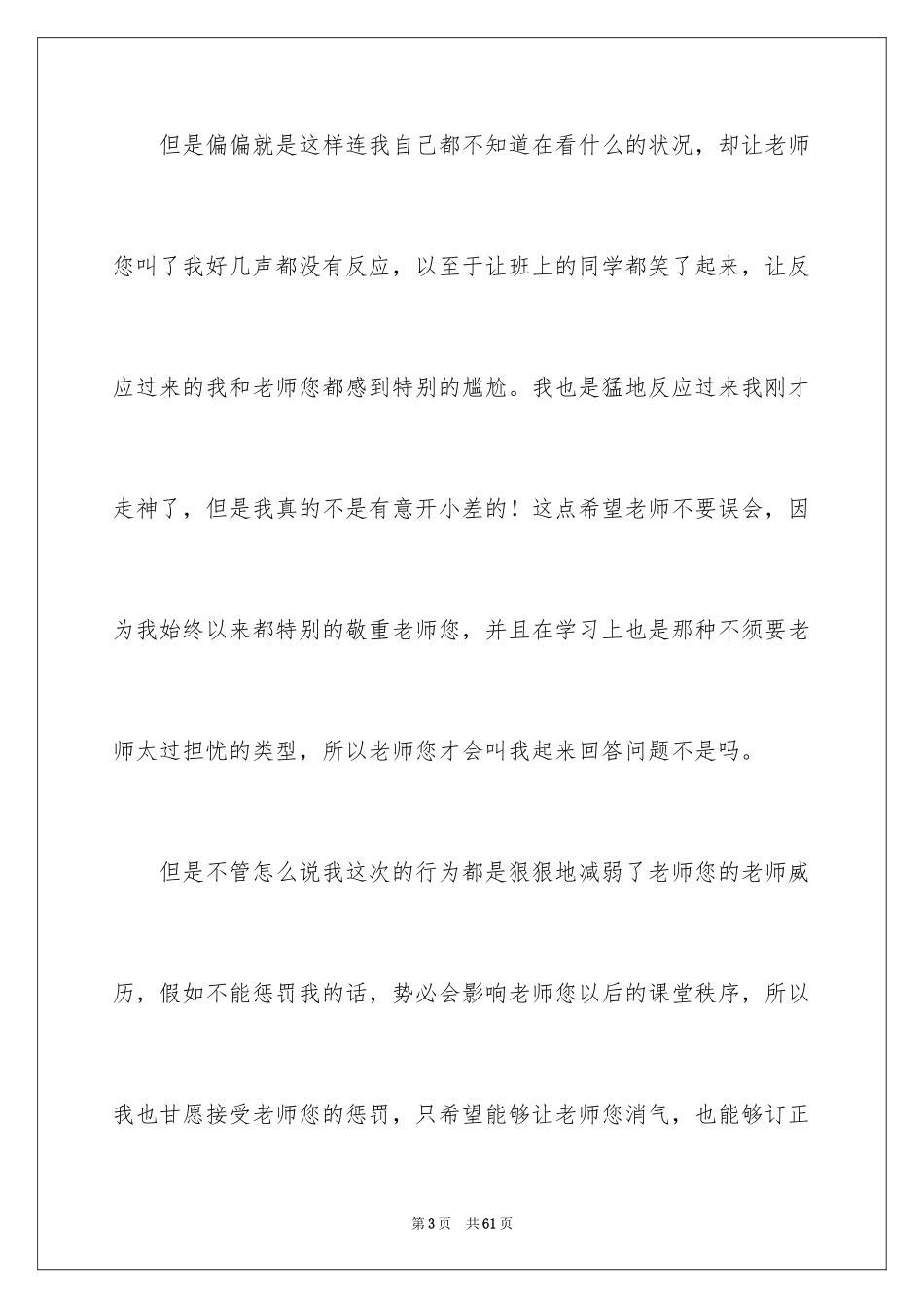 2024学生上课开小差检讨书_第3页