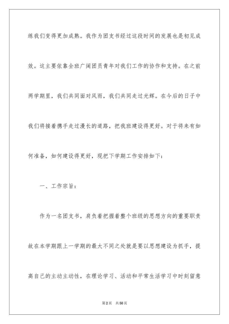 2024团支部工作计划_74_第2页