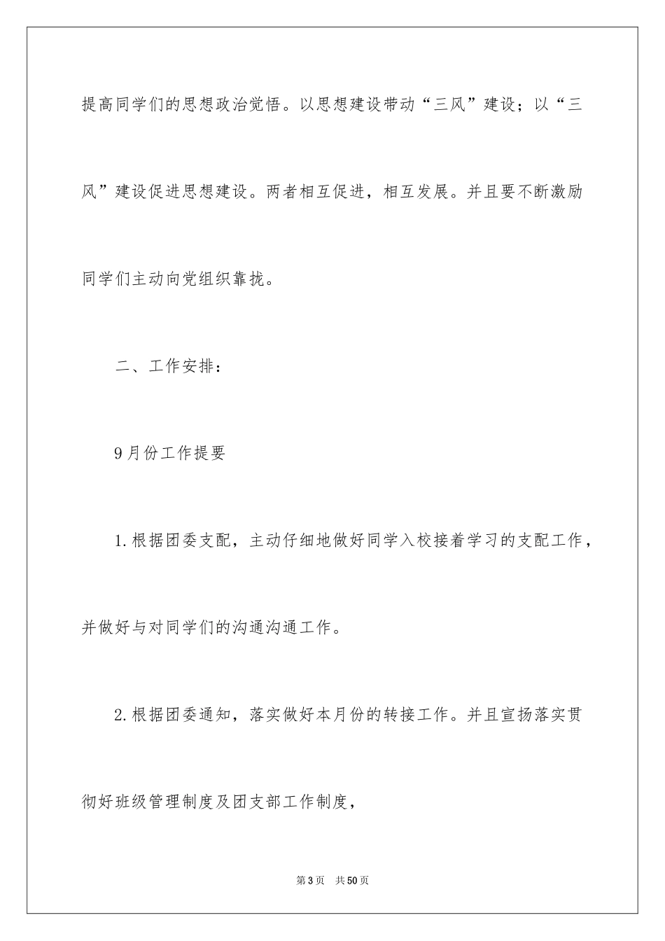 2024团支部工作计划_74_第3页