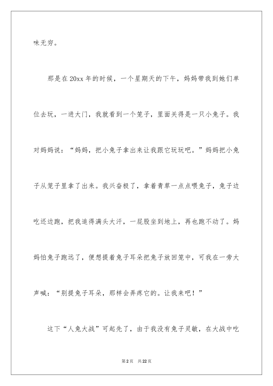 2024初中童年趣事作文_66_第2页