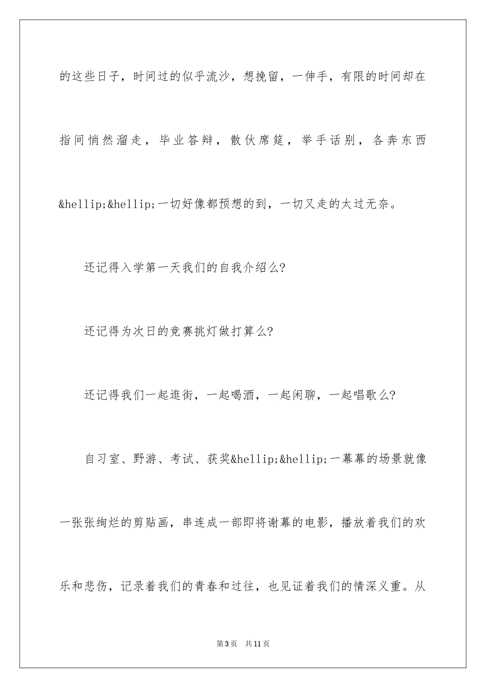 2024大学生毕业典礼演讲稿_40_第3页