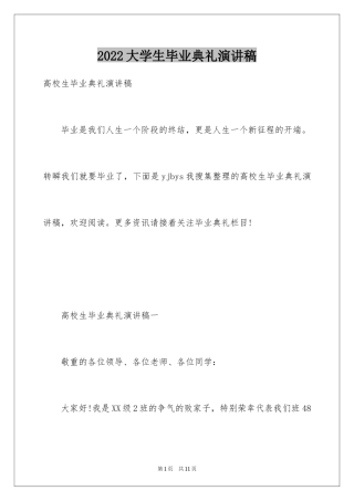 2024大学生毕业典礼演讲稿_40