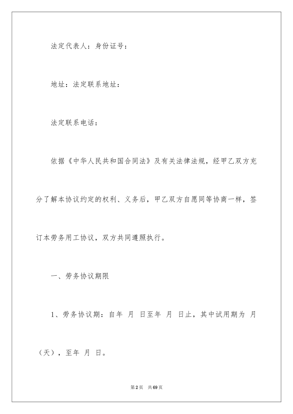 2024劳务合同_523_第2页