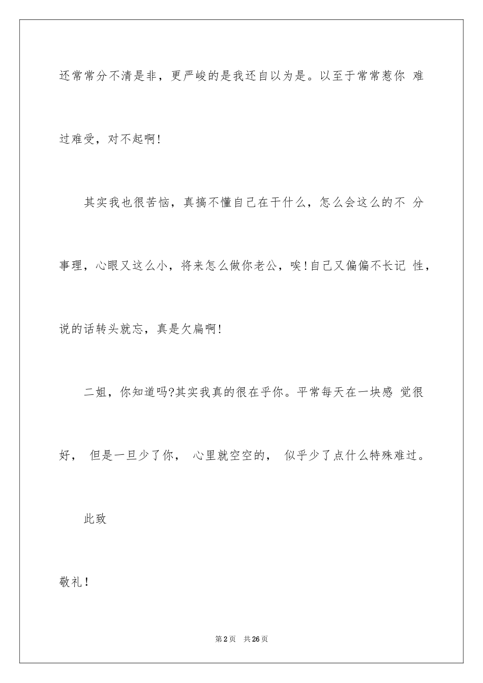 2024写给女生的道歉信_第2页
