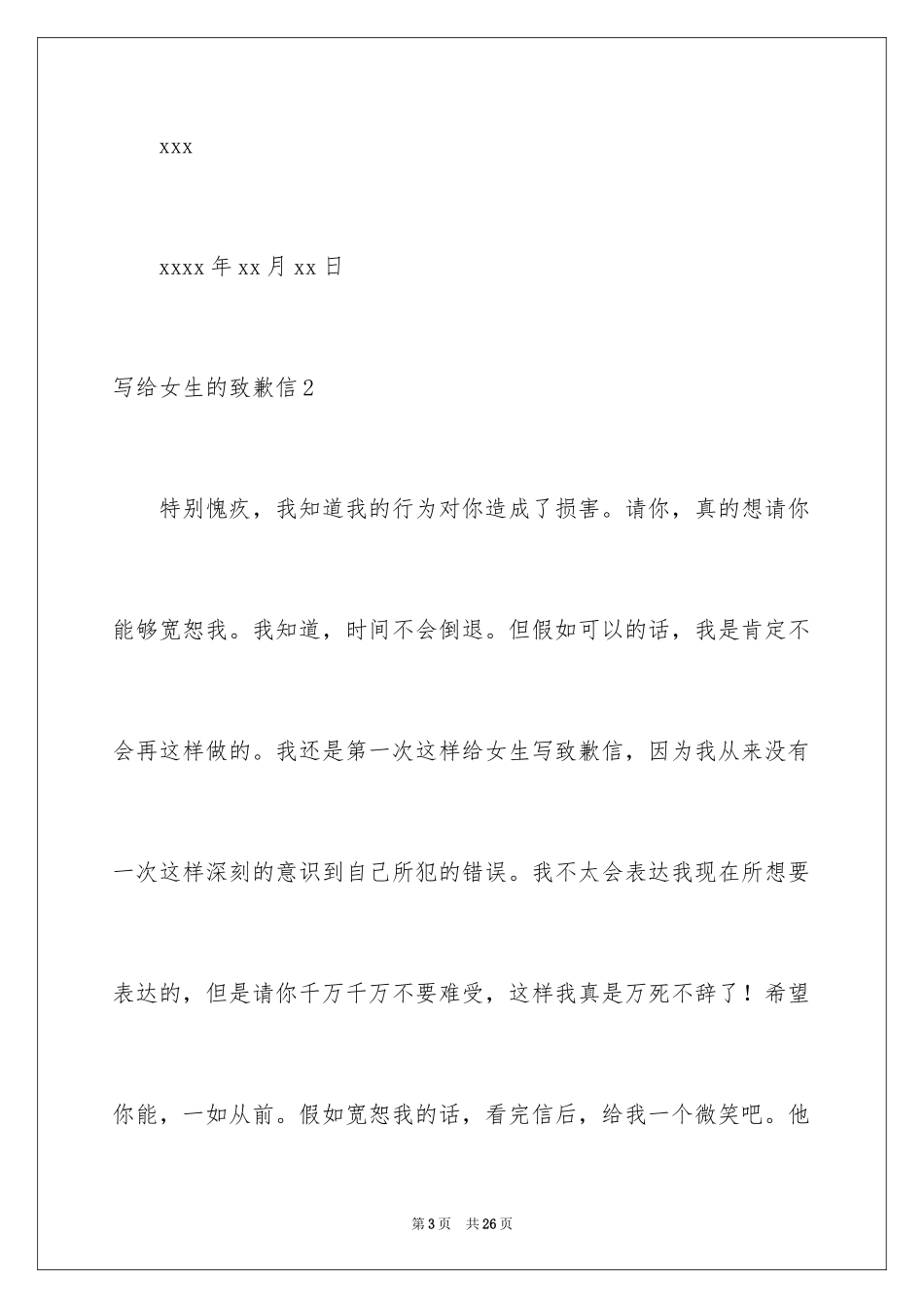 2024写给女生的道歉信_第3页