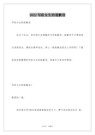 2024写给女生的道歉信