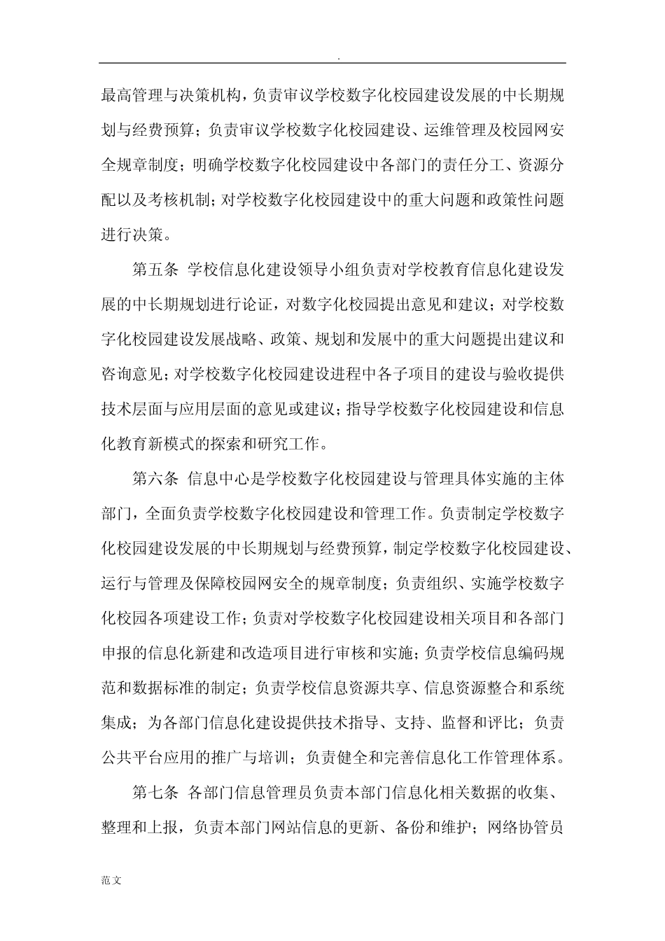 数字化校园建设与管理办法 _第2页