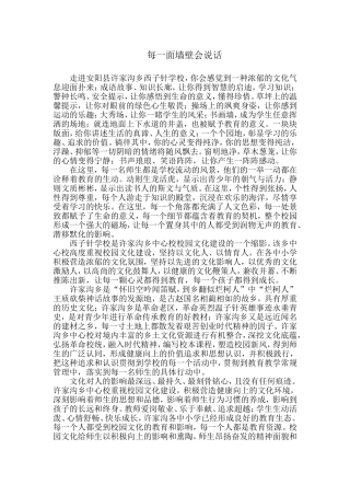 每一面墙壁会说话1