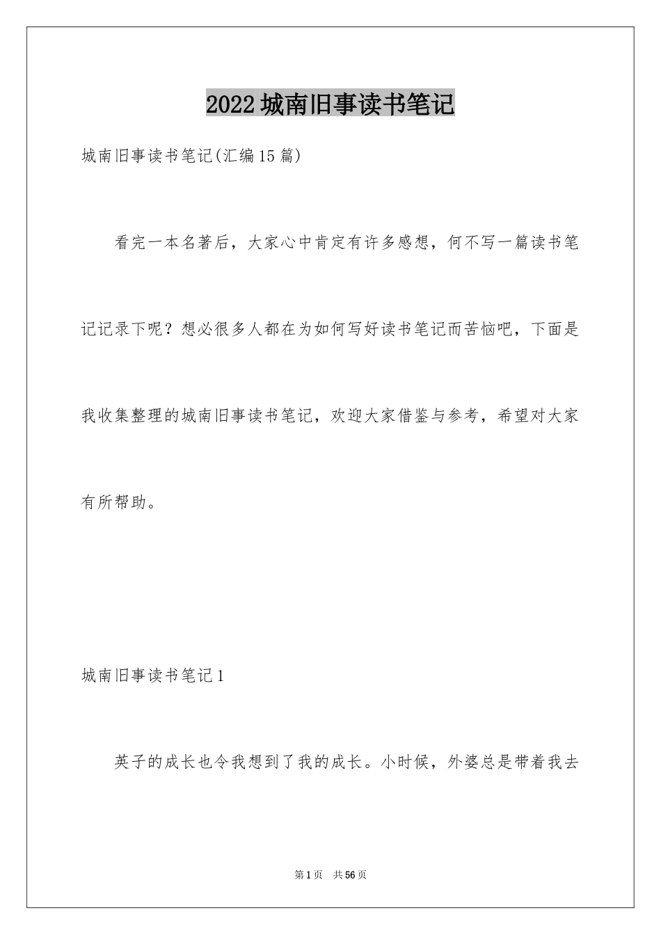 2024城南旧事读书笔记_47_第1页