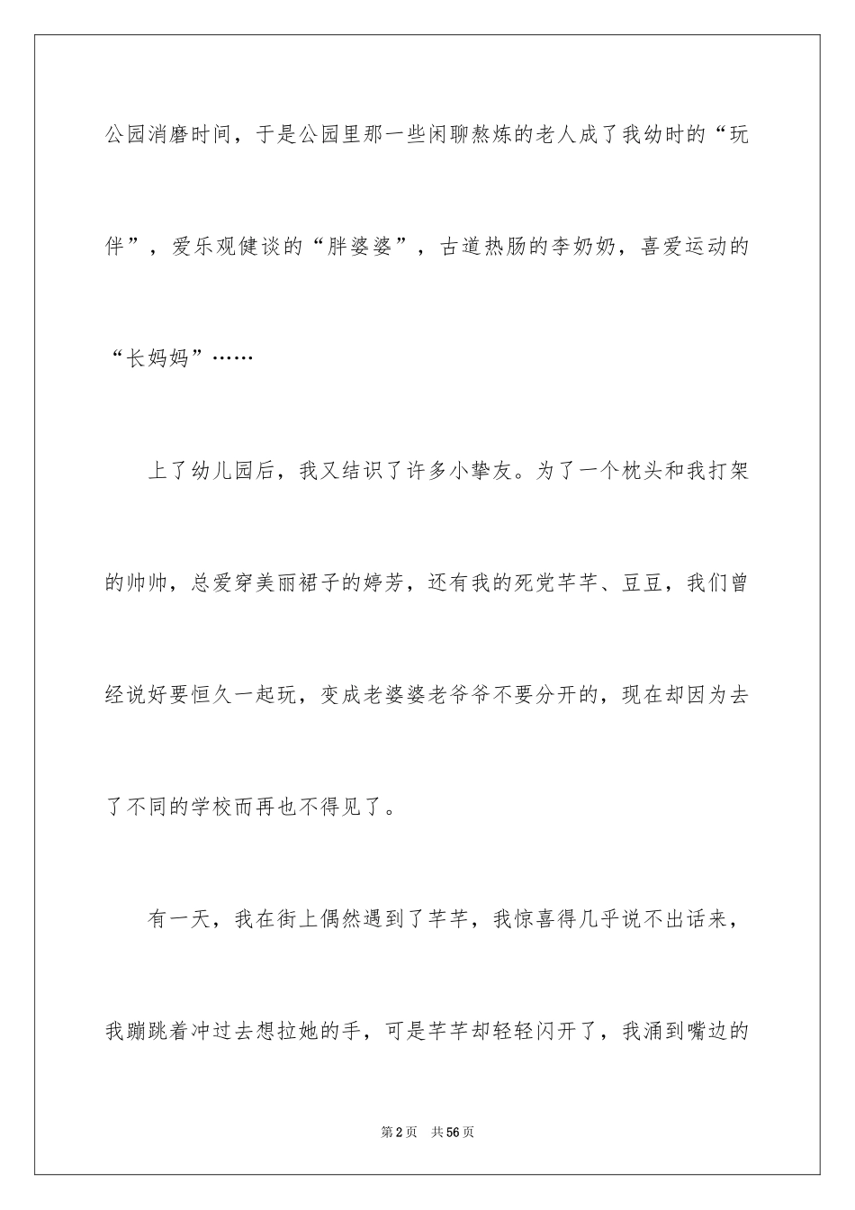 2024城南旧事读书笔记_47_第2页