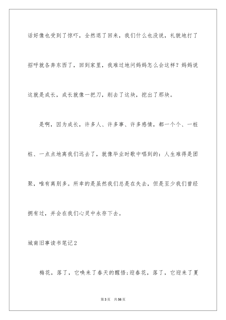 2024城南旧事读书笔记_47_第3页