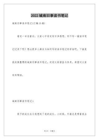 2024城南旧事读书笔记_47