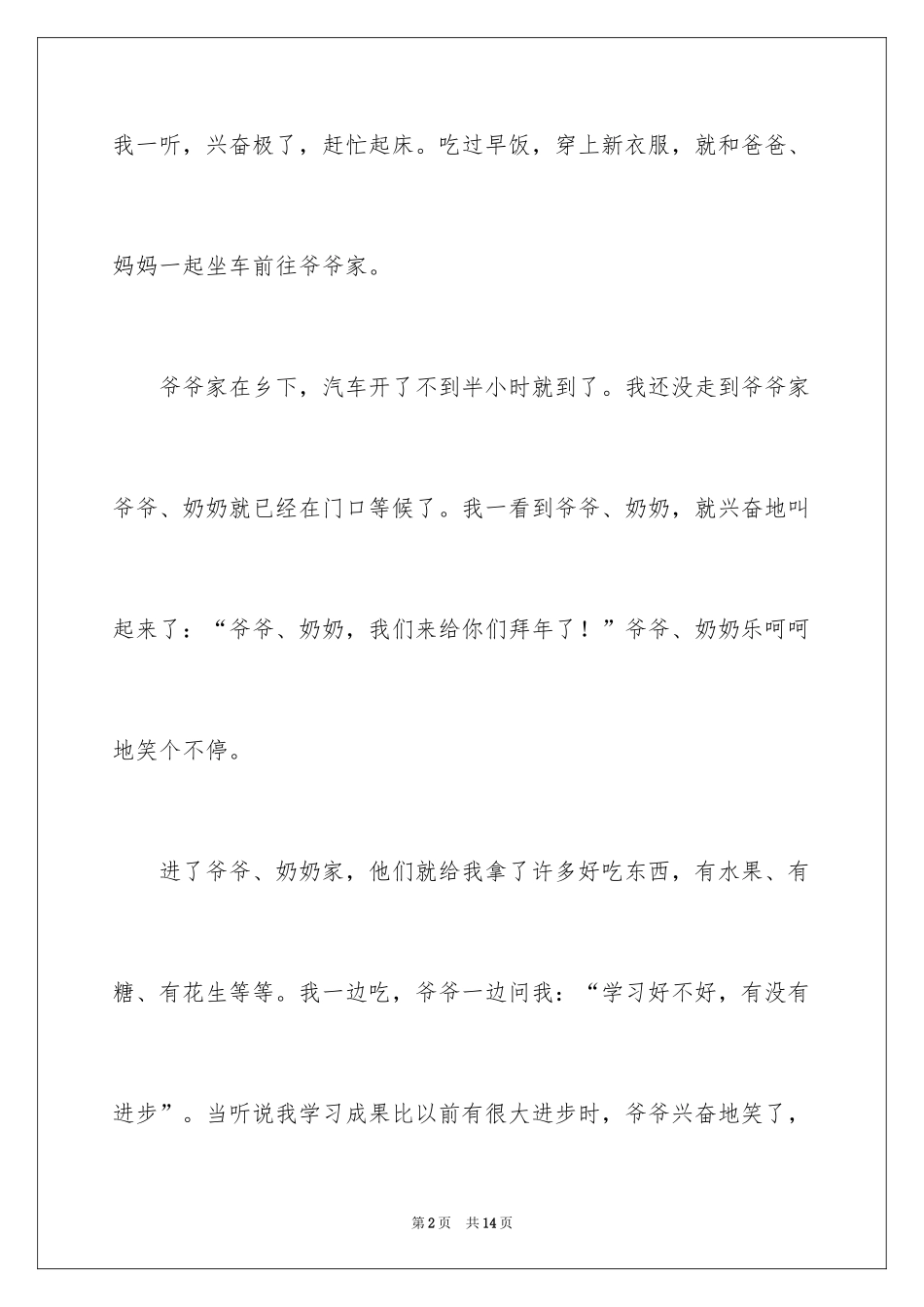2024初一拜年作文300字_43_第2页