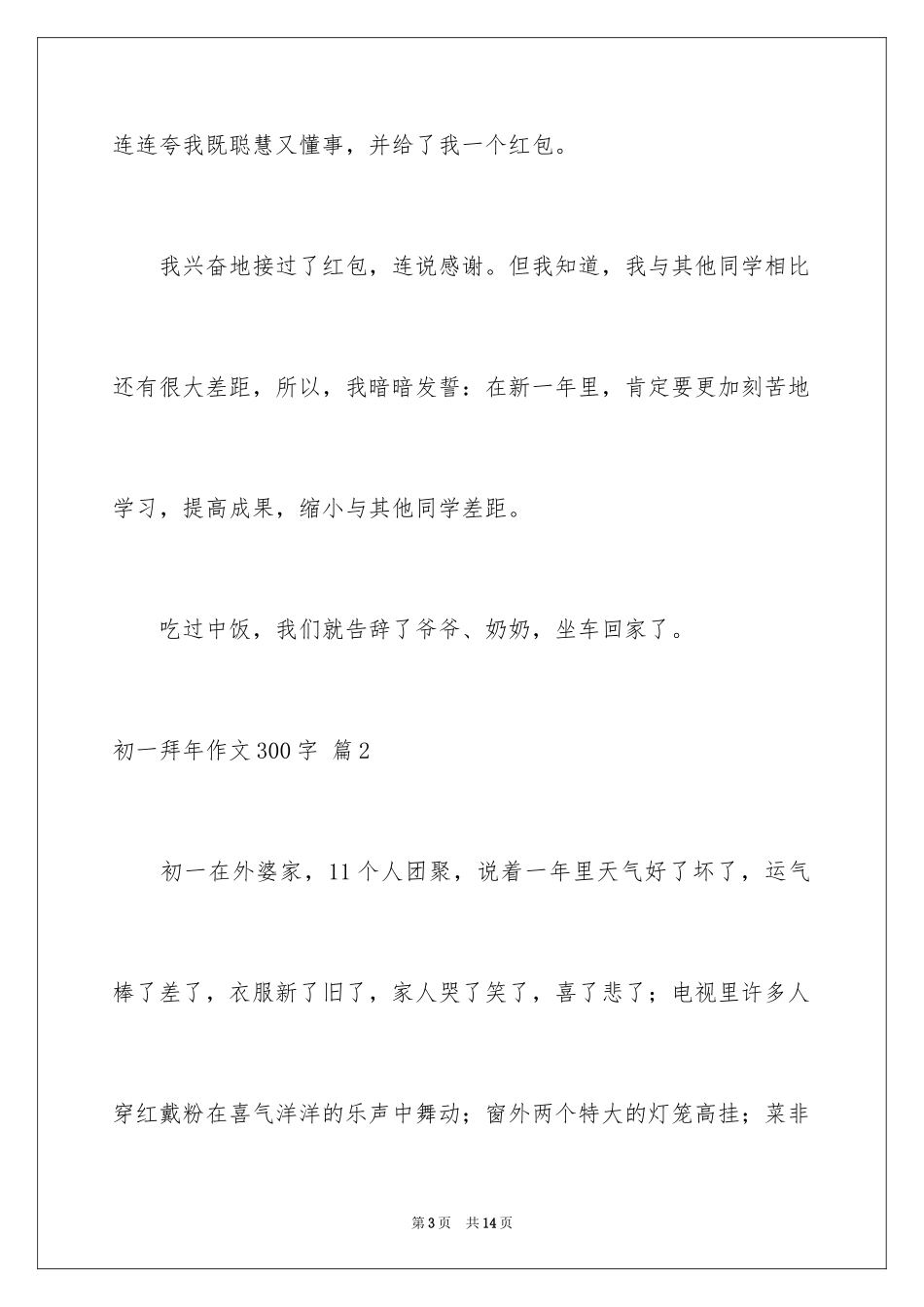 2024初一拜年作文300字_43_第3页