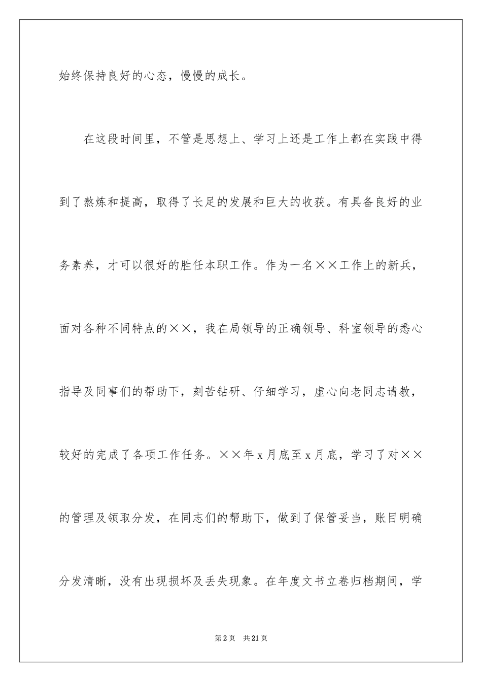 2024单位见习自我鉴定_第2页