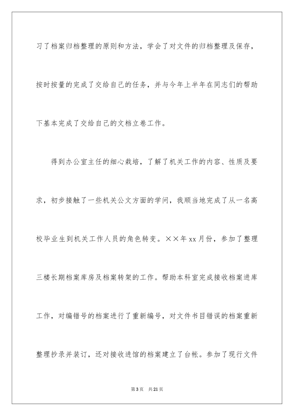 2024单位见习自我鉴定_第3页