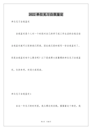 2024单位见习自我鉴定
