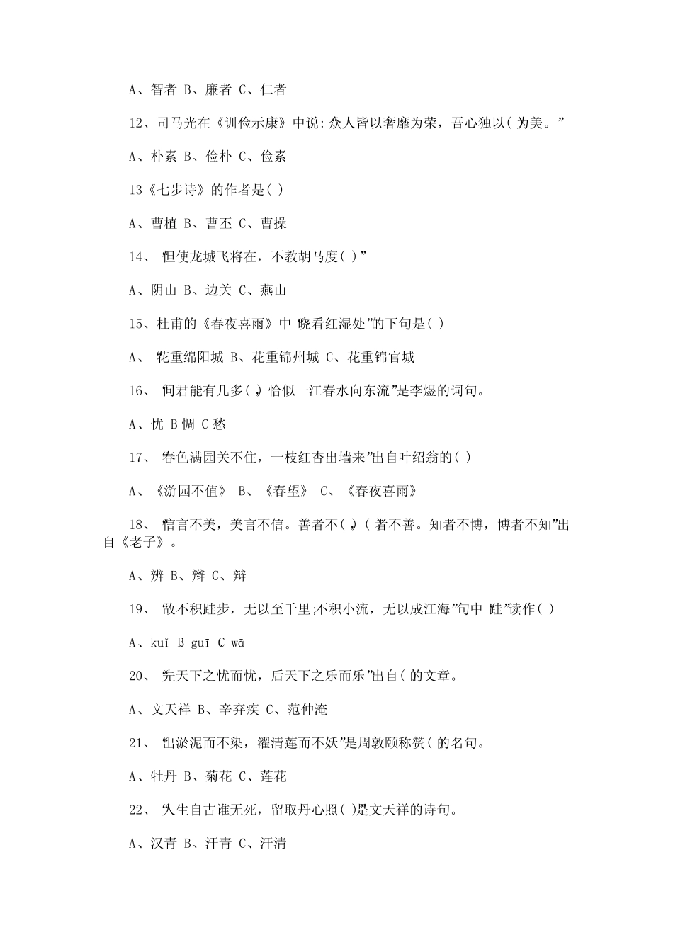 2020中国诗词知识竞赛试题库及答案 _第2页