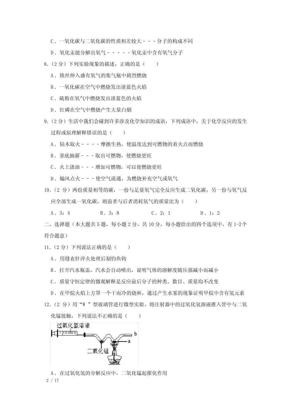 【精品初三化学试卷】2018-2019学年天津市南开区九年级(上)期末化学_第2页