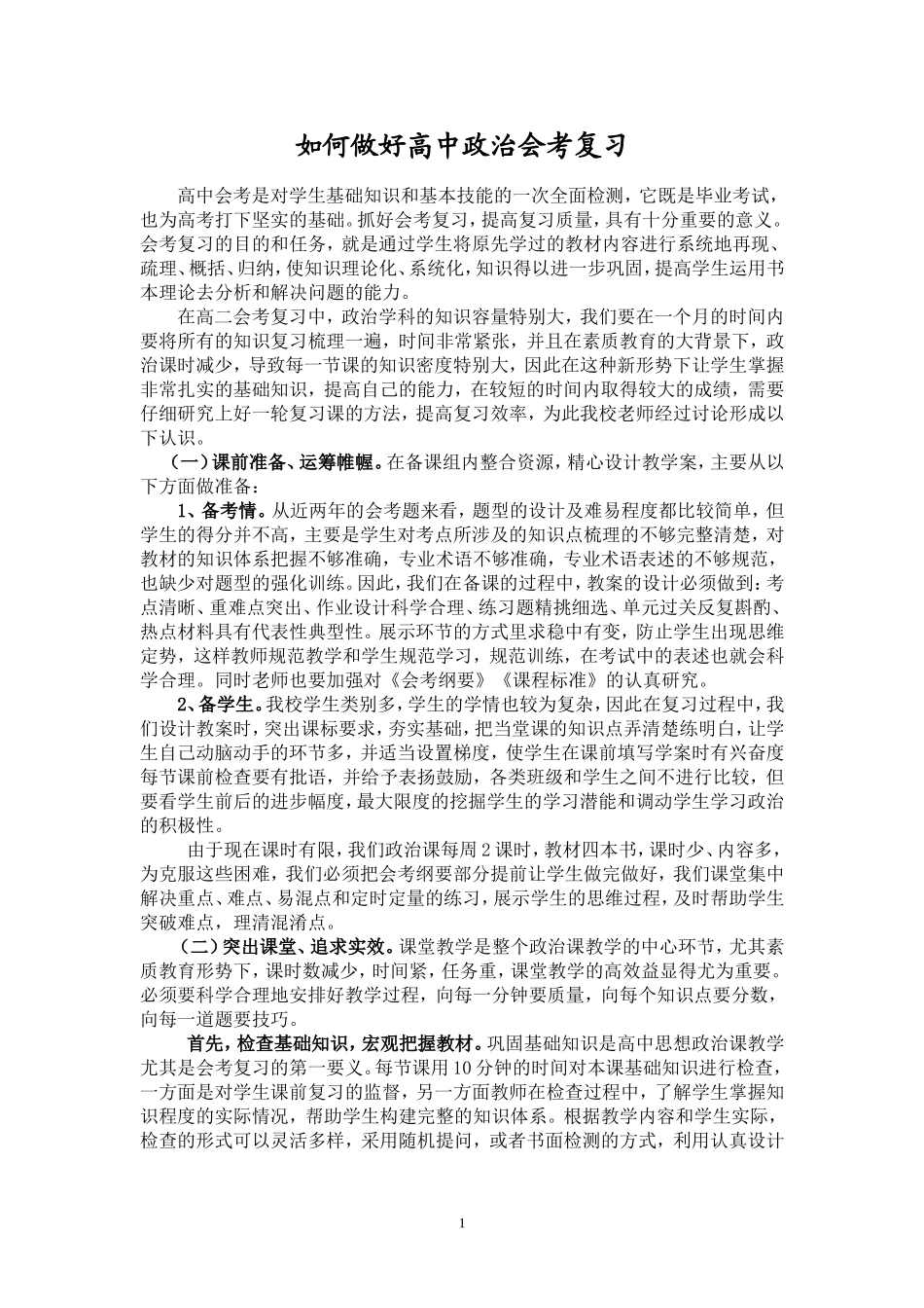 如何做好会考复习_第1页