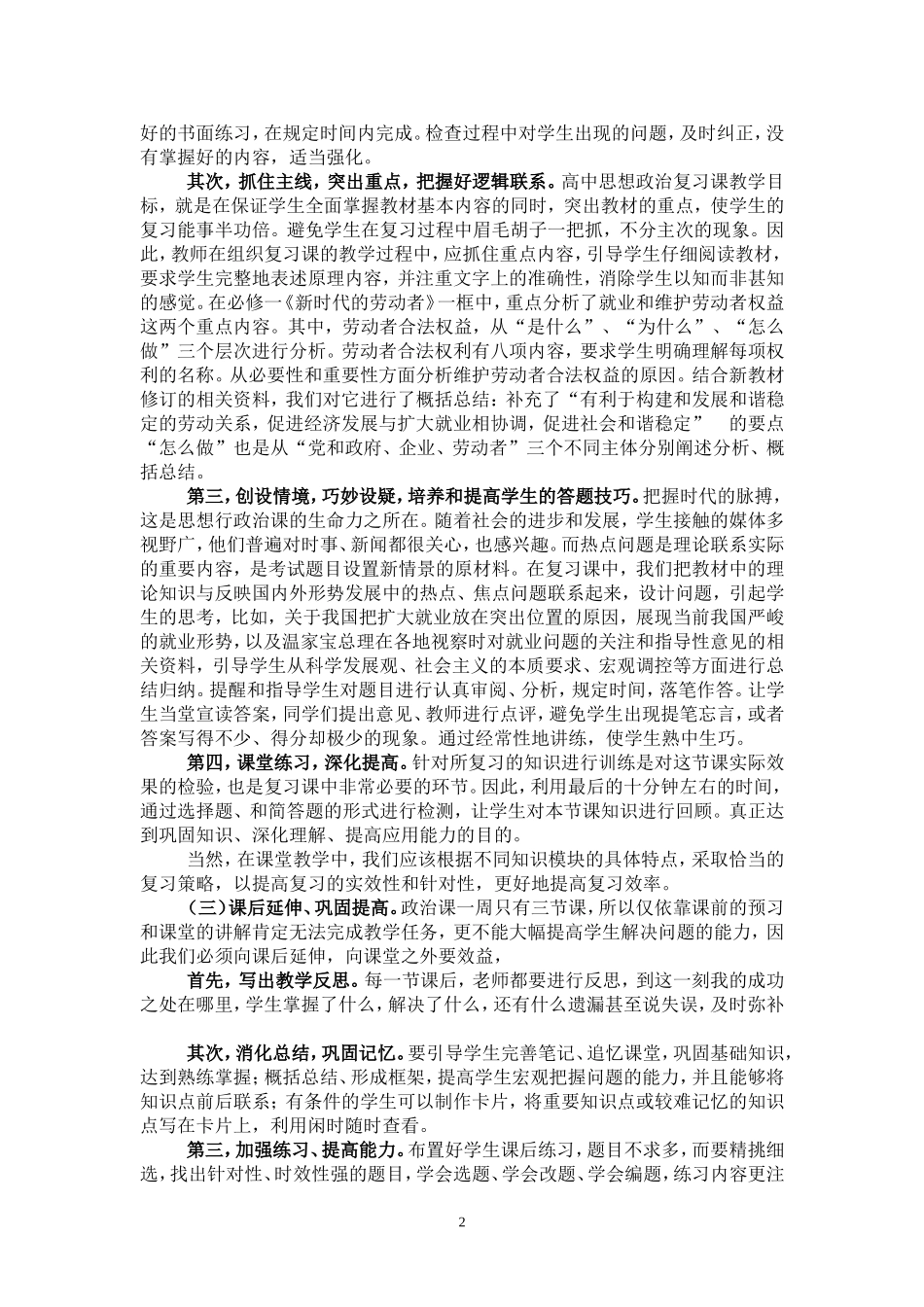 如何做好会考复习_第2页