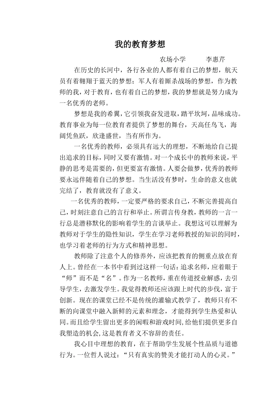 我的教育梦想_第1页