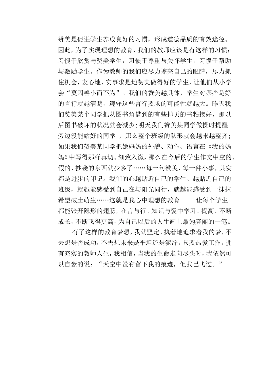 我的教育梦想_第2页