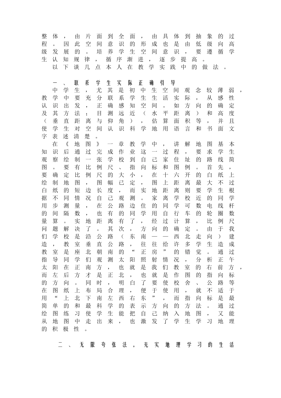 初中地理空间理念的培养_第2页