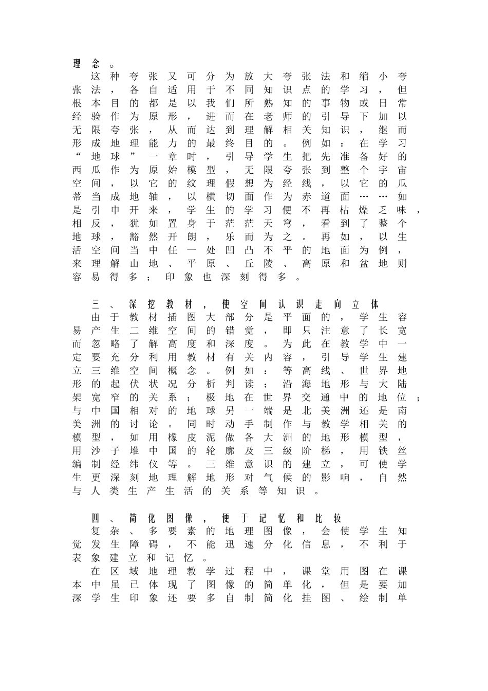 初中地理空间理念的培养_第3页