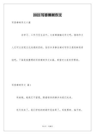 2024写香樟树作文_22