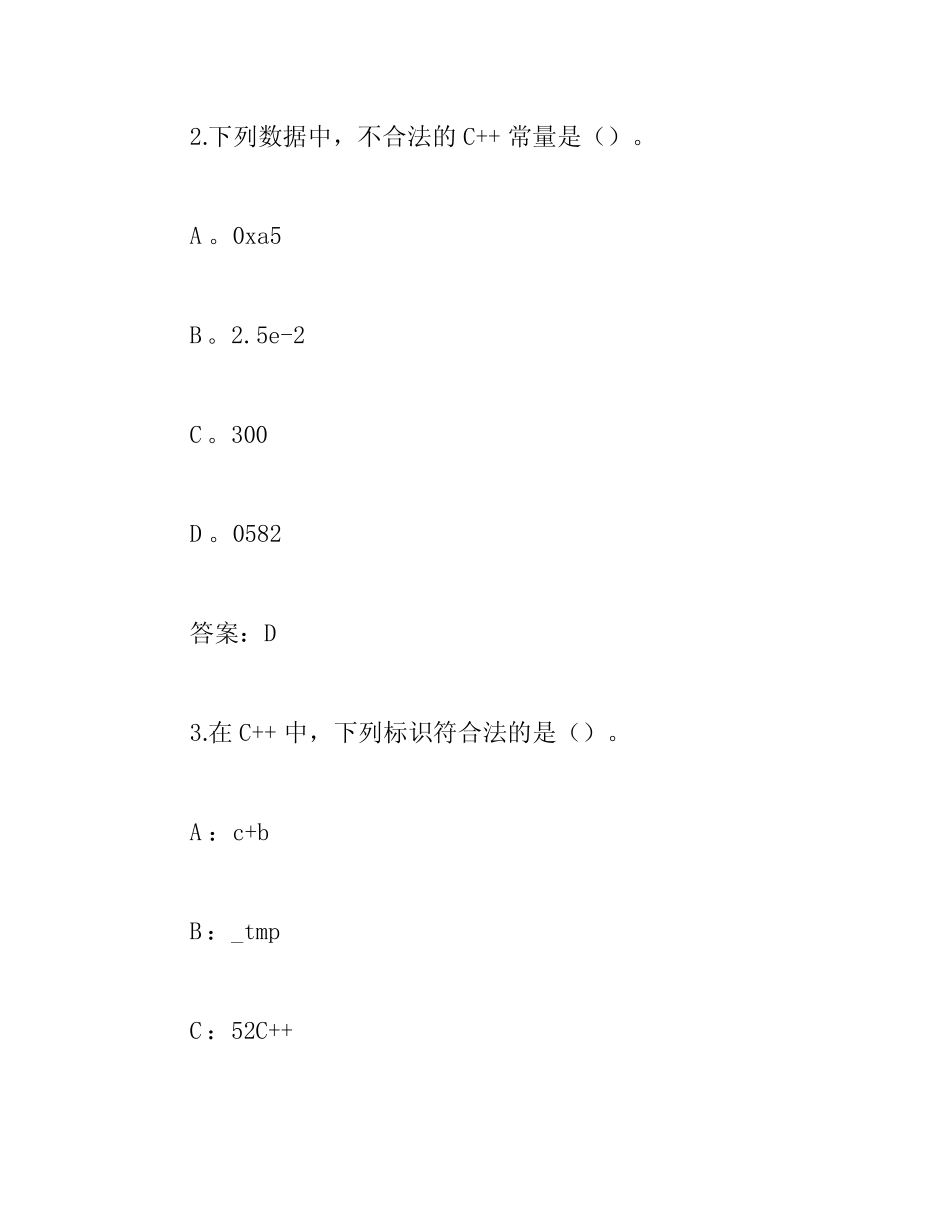 全国青少年编程c++编程一级试卷1及答案 _第2页
