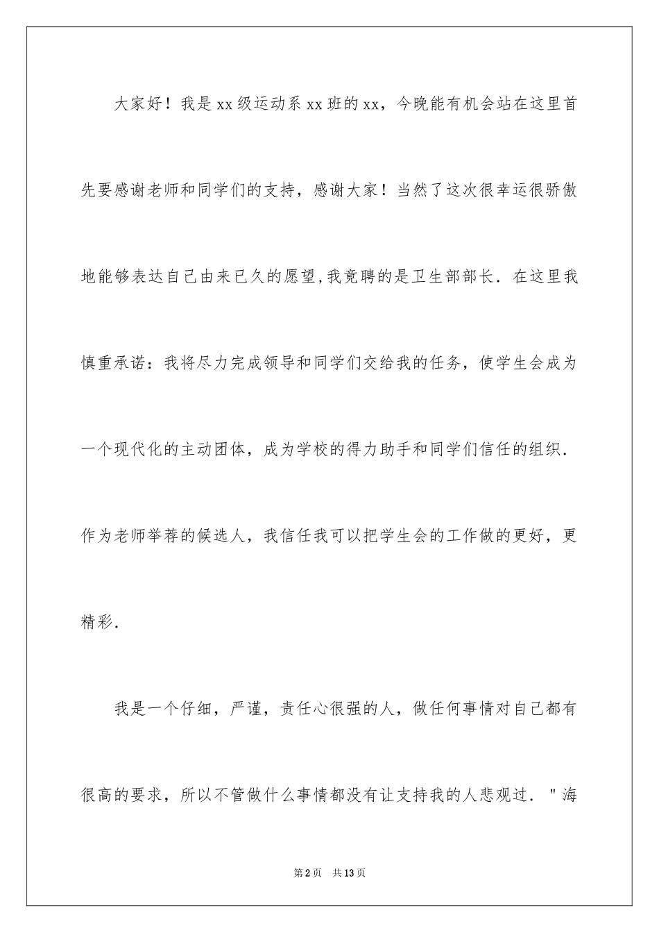 2024学校学生会卫生部的演讲稿_第2页