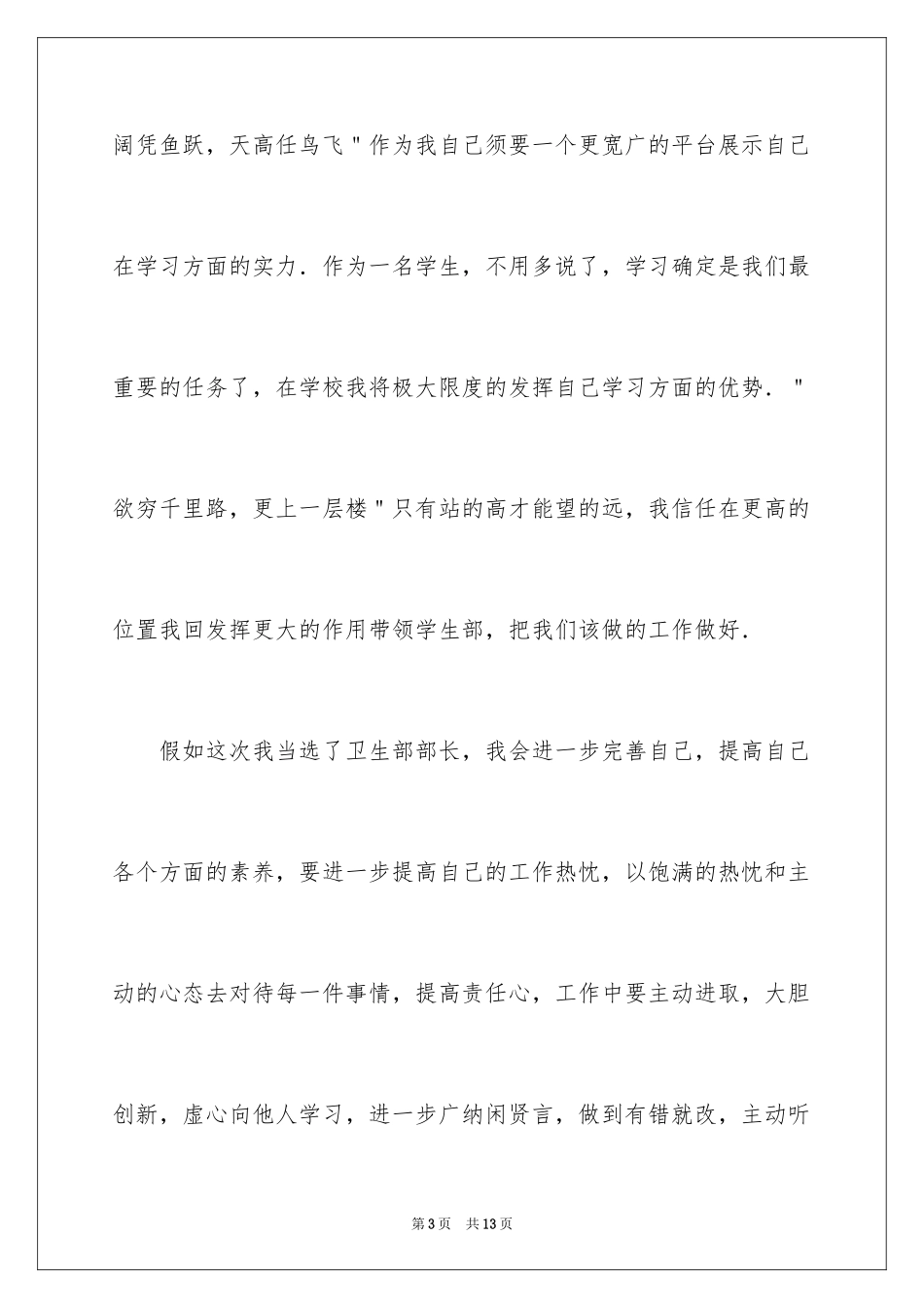 2024学校学生会卫生部的演讲稿_第3页