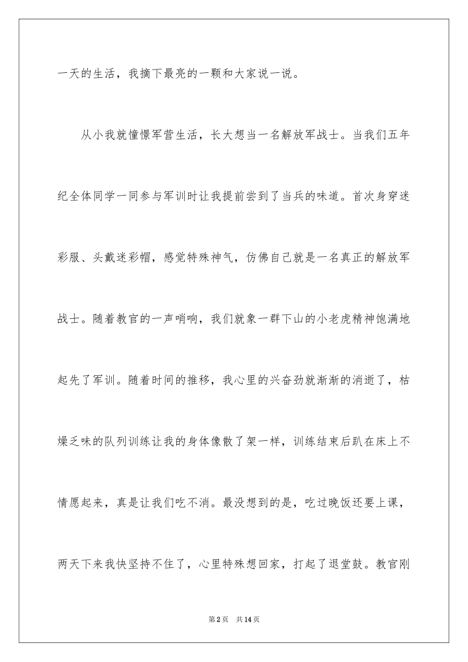2024冬天军训心得体会_1_第2页