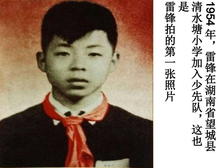 学雷锋主题班会_第2页