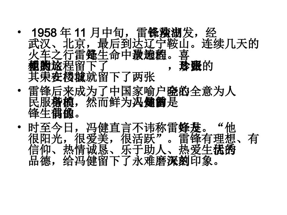 学雷锋主题班会_第3页