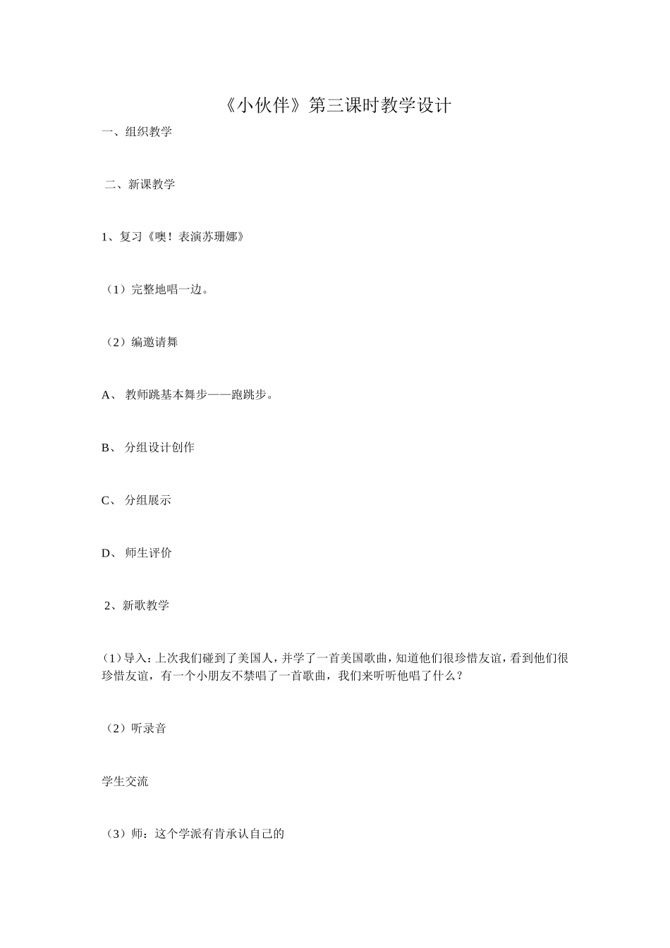 《小伙伴》第三课时教学设计_第1页