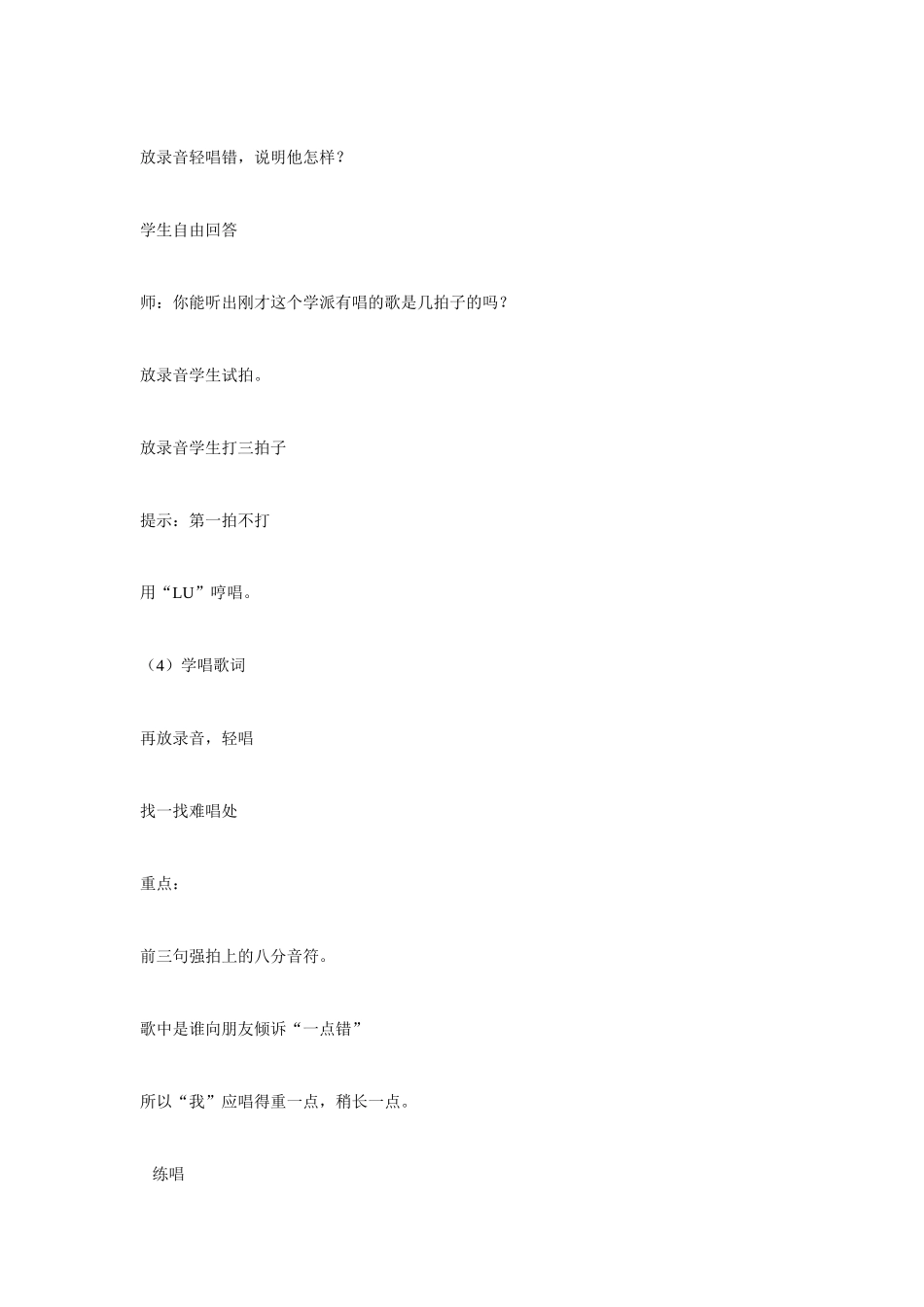 《小伙伴》第三课时教学设计_第2页
