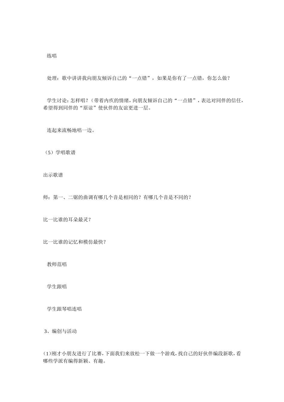 《小伙伴》第三课时教学设计_第3页