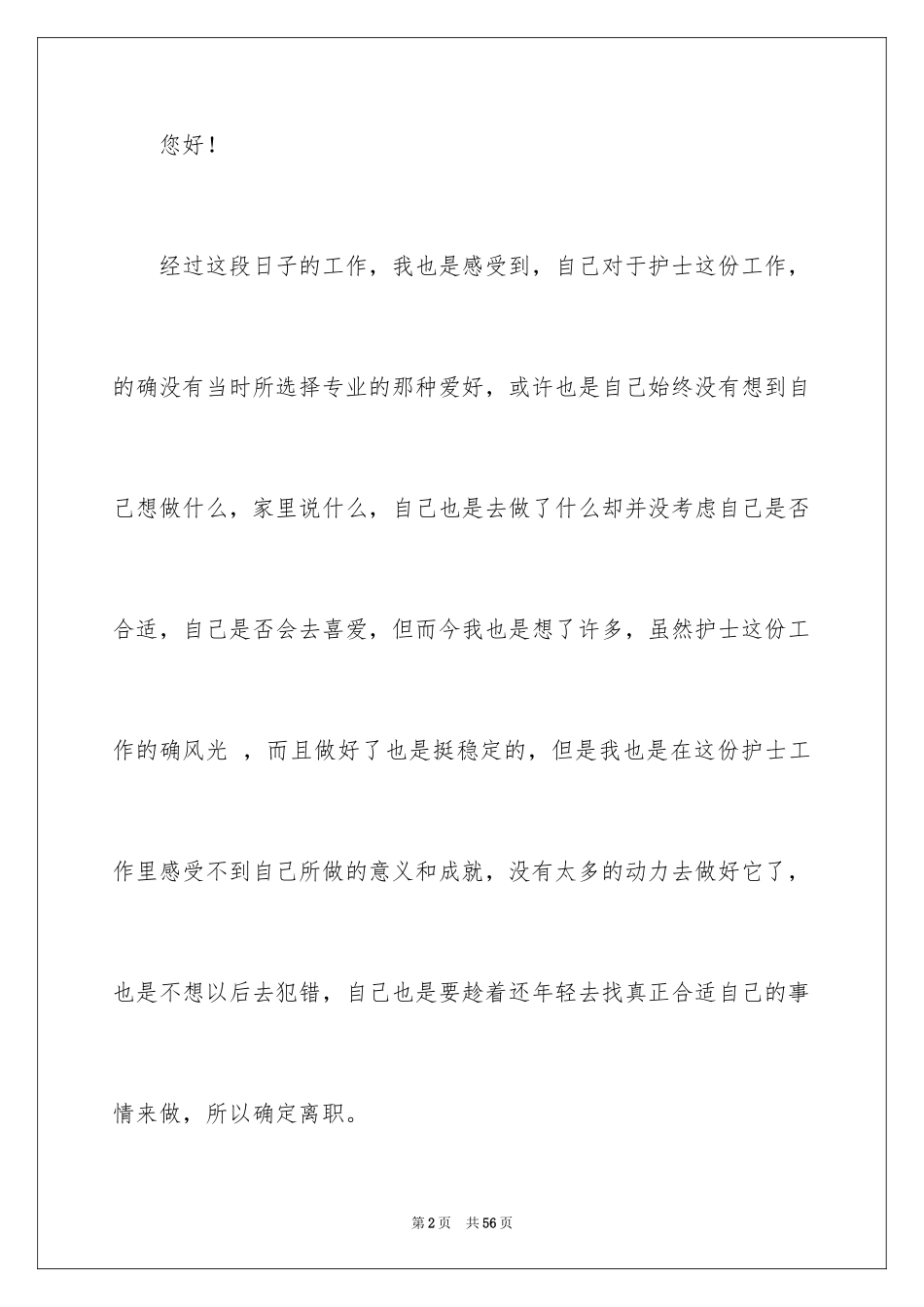 2024医院护士辞职信_27_第2页