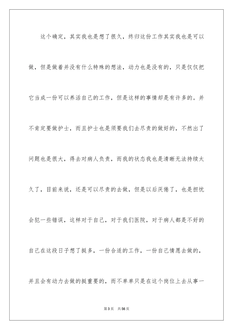 2024医院护士辞职信_27_第3页