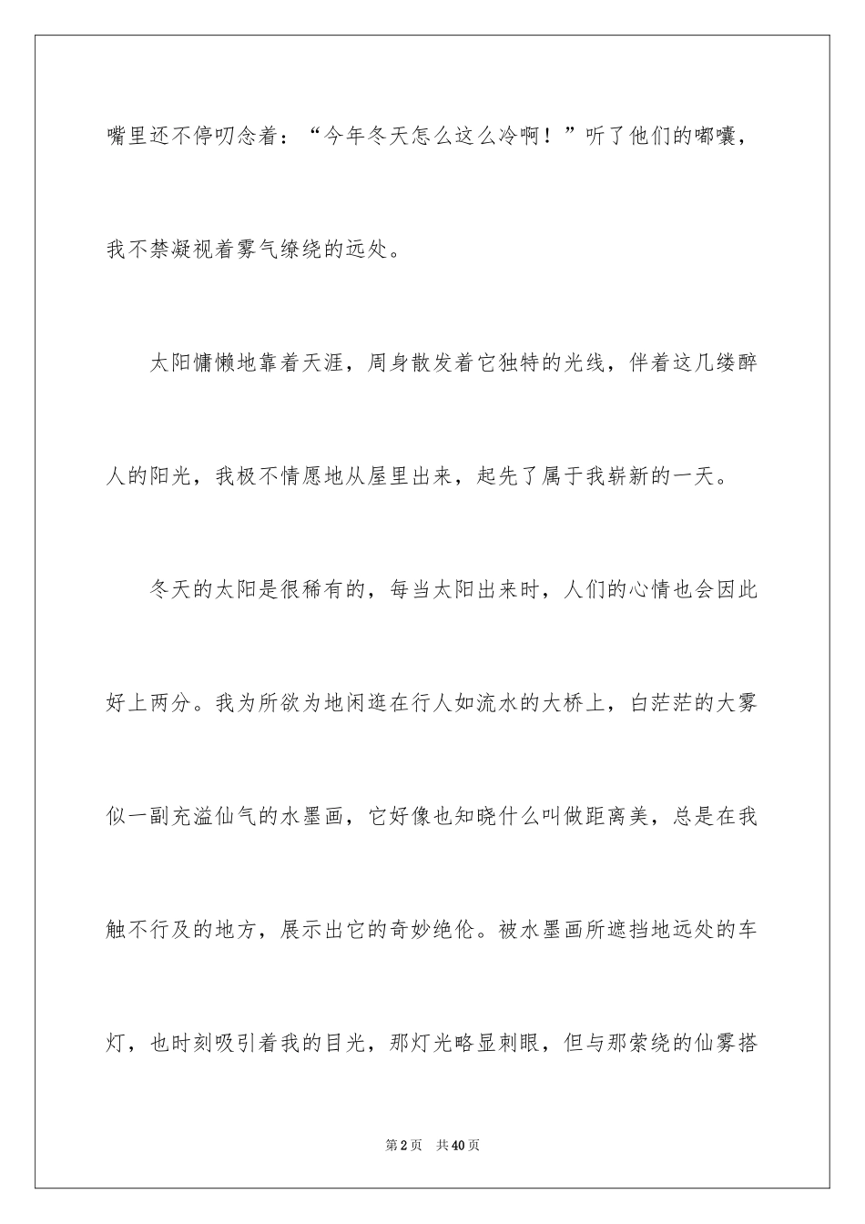 2024冬天早晨作文_第2页