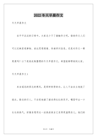 2024冬天早晨作文