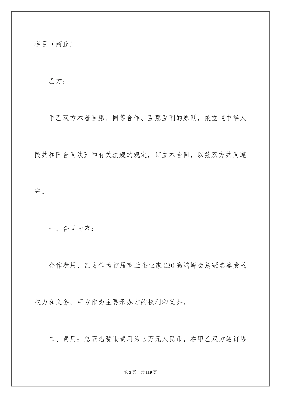 2024商家合作协议书_第2页