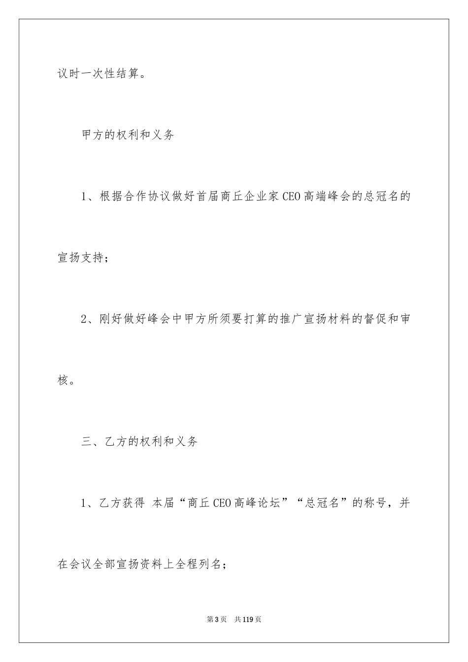 2024商家合作协议书_第3页