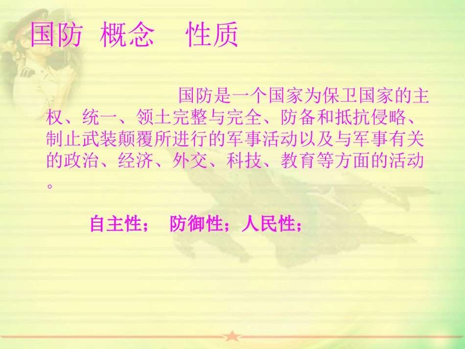 2014年《国防教育—关心国家安全_维护海洋权益》课件_第2页